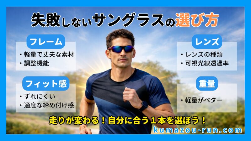 失敗しないサングラスの選び方