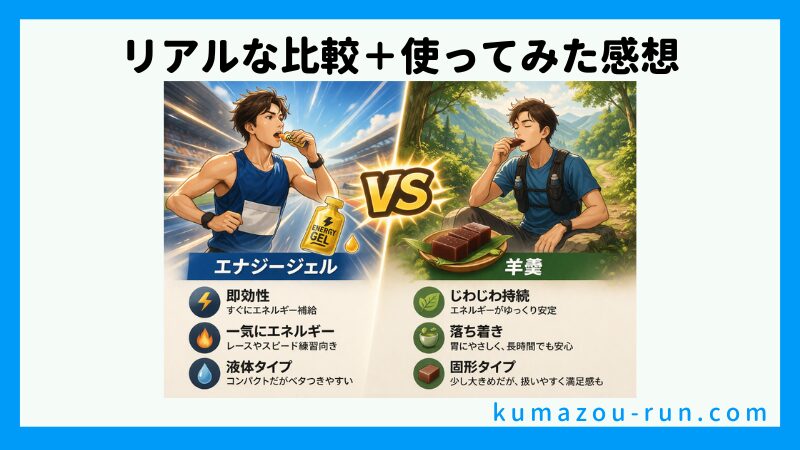 ジェルと比べてどうなの？リアルな比較＋使ってみた感想