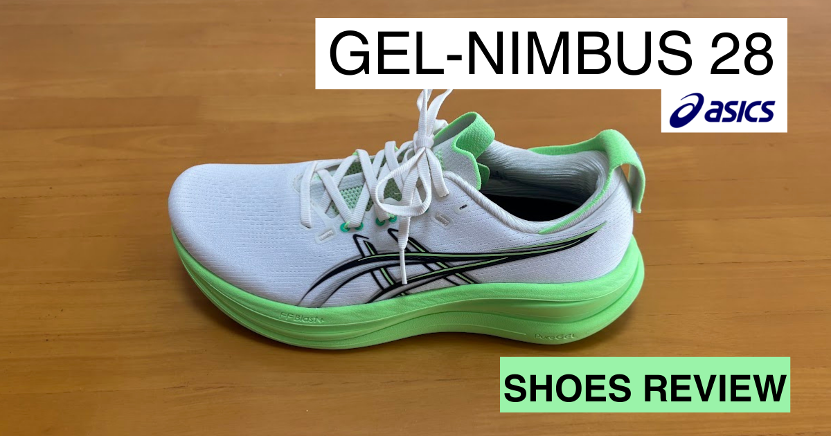 GEL-NIMBUS28 シューズレビュー
