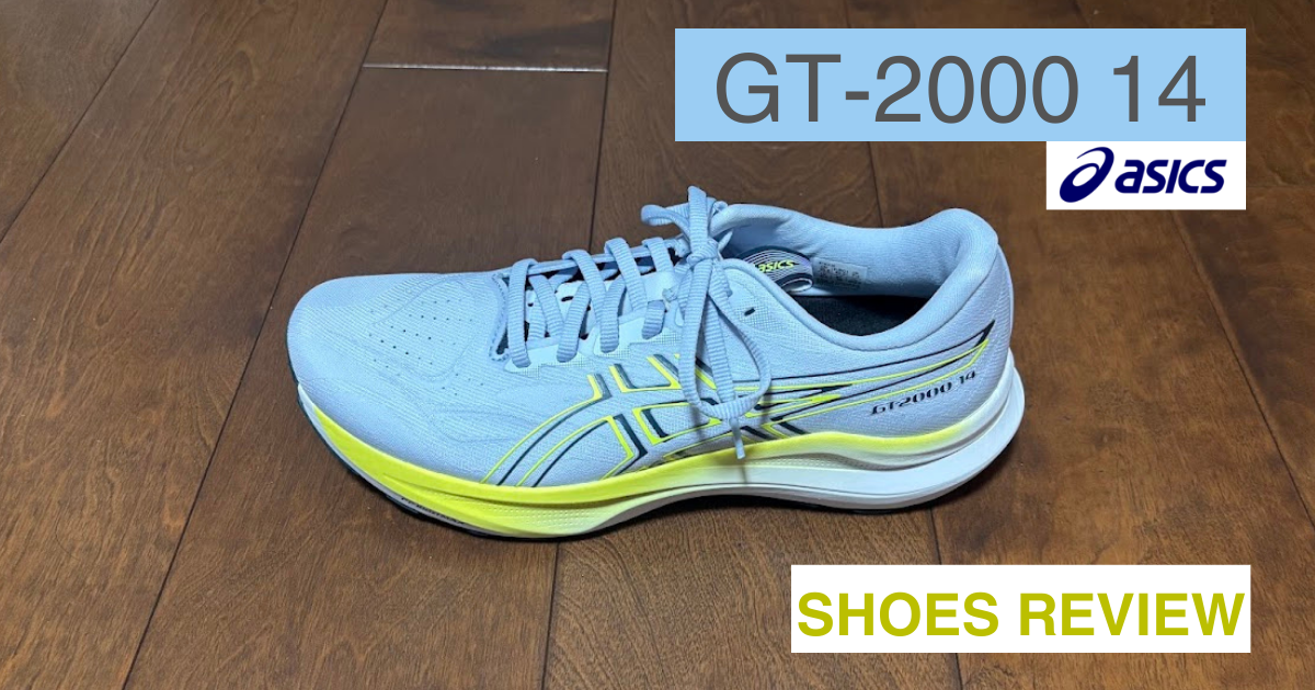 アシックス GT-2000 14レビュー】サイズ感・評価｜安定性に優れた万能