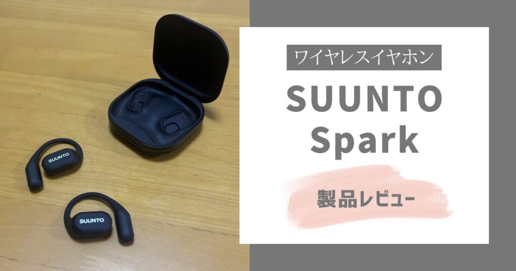 SUNNTO Spark 製品レビュー