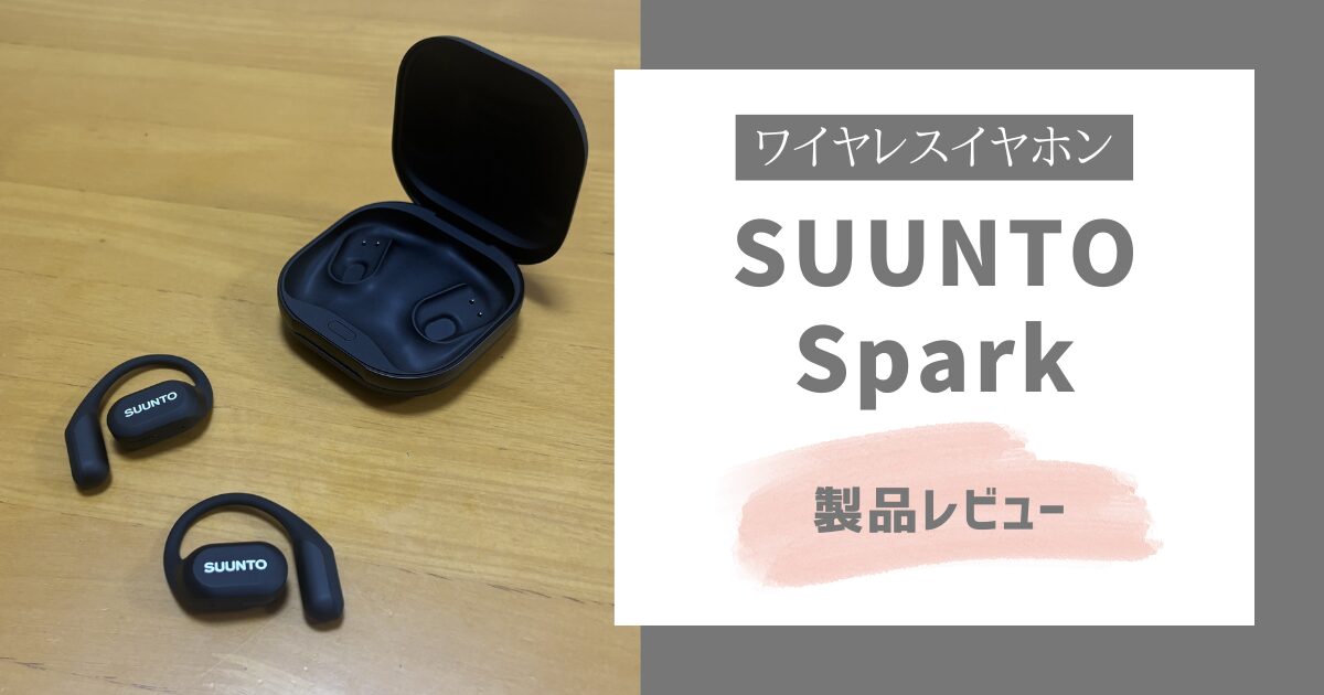 SUNNTO Spark 製品レビュー