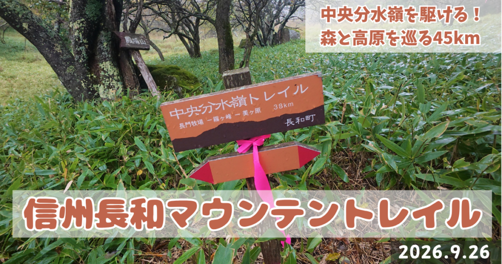大会レポート 信州長和マウンテントレイル